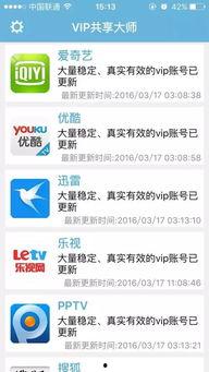 各个视频网站会员,一站式观影体验全解析