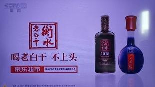 衡水老白干广告视频,传承千年酒韵，品味经典佳酿